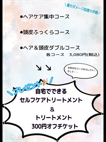 10月のお知らせ
