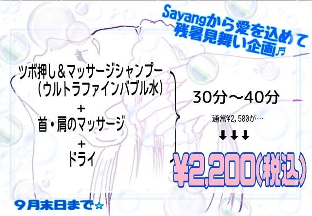 ９月のお知らせ