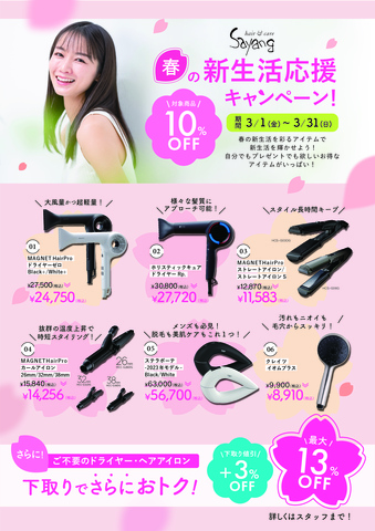 3月のお知らせ