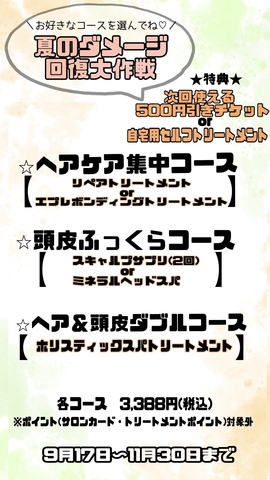 9月のお知らせ