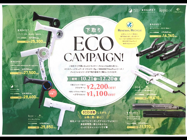 キャンペーンお知らせ